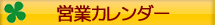 �c�ƃJ�����_�[