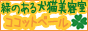 �΂̂��錢�L���e���R�R�b�g�x�[��